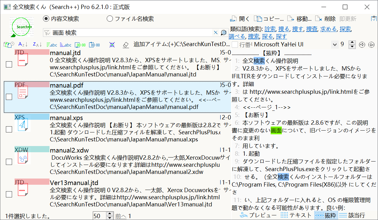 全文検索くん(Search++) - インデックス型全文検索ツール